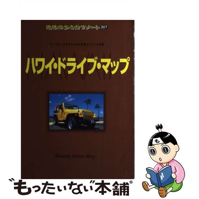 地球の歩き方リゾート ３０７ 改訂第６版/ダイヤモンド・ビッグ社/ダイヤモンド・ビッグ社