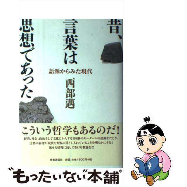 超人気高品質 入手困難本 西部邁 思想の英雄たち リベラルマインド 西部邁