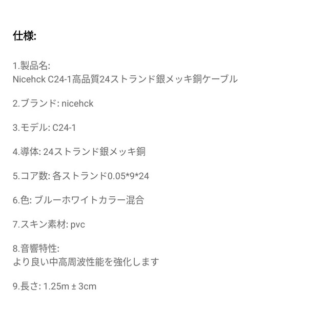Nicehck ⑭ C24-1 QDC 4.4mm 24コア 24芯 銀メッキ スマホ/家電/カメラのオーディオ機器(ヘッドフォン/イヤフォン)の商品写真