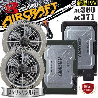 バートル(BURTLE)の[限定]バートル ファン+新型19Vバッテリセット(その他)