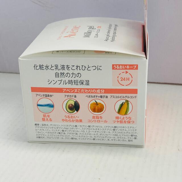 Avene(アベンヌ)のアベンヌ　Avene ミルキージェルEX 100ml コスメ/美容のスキンケア/基礎化粧品(オールインワン化粧品)の商品写真