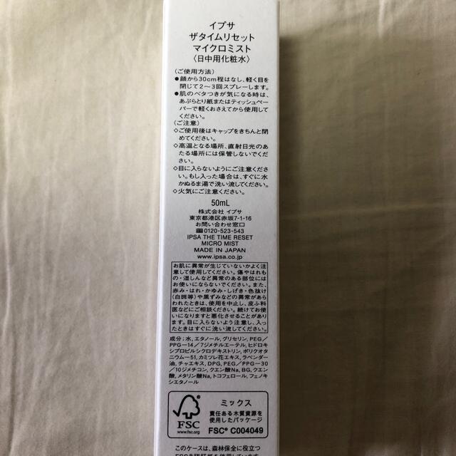 イプサ ザタイムリセット マイクロミスト 50ml 基礎化粧品 | lockerdays.com