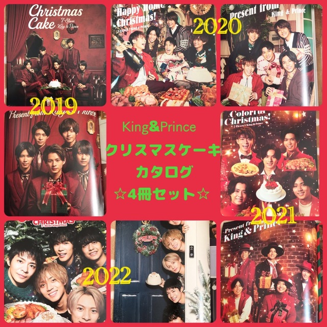 キンプリ セブンイレブン クリスマス カタログ 4冊 King&Prince | フリマアプリ ラクマ
