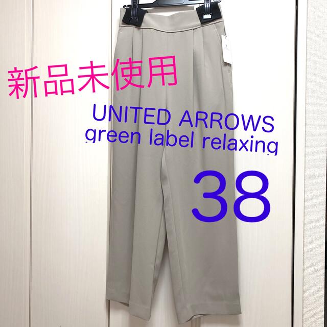 UNITED ARROWS green label relaxing(ユナイテッドアローズグリーンレーベルリラクシング)のグリーンレーベル ベージュ サラっとした パンツ レディースのパンツ(その他)の商品写真