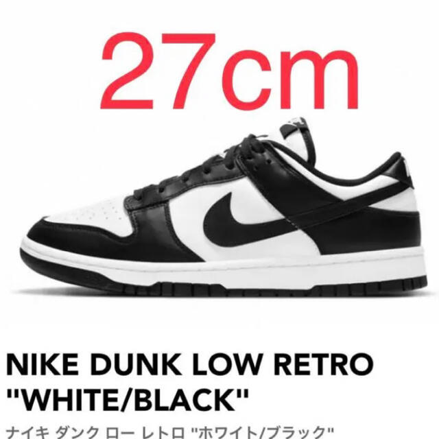 NIKE DUNK LOW RETRO WHITE/BLACK ダンク27.0㌢ | フリマアプリ ラクマ