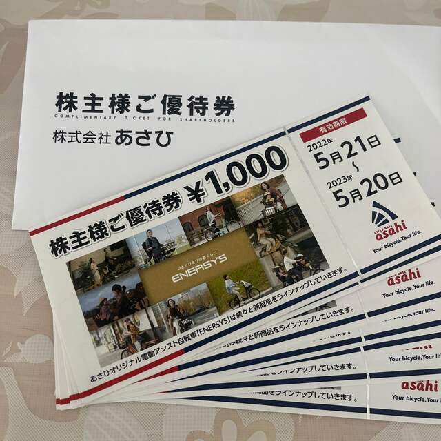 あさひ　株主優待　12000円分　専用