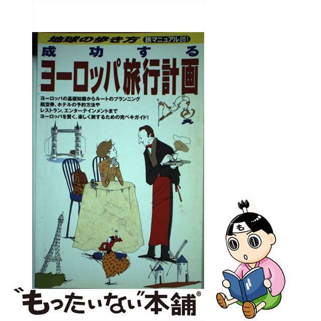 地球の歩き方旅マニュアル ２５１/ダイヤモンド・ビッグ社/ダイヤモンド・ビッグ社