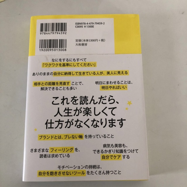 やりたいことを全部やる人生 仕事ができる美人の４３の秘密 エンタメ/ホビーの本(その他)の商品写真