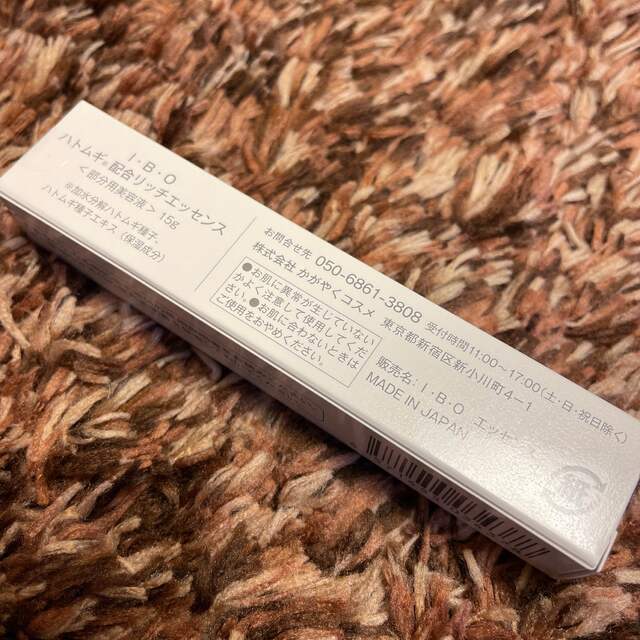 IBOハトムギ配合リッチエッセンス 新品未開封の通販 by ME's SHOP ... IBO ハトムギ配合リッチエッセンス 15g 新品未開封