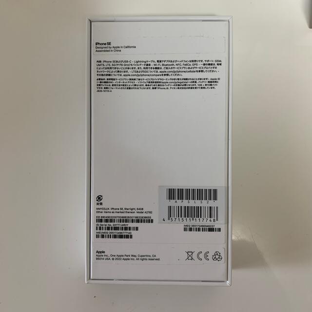 新品未使用　2台セット　iPhone SE3 64GBミッドナイト　スターライト