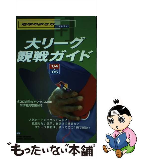 地球の歩き方プラス・ワン ４０４　’０４～’０５/ダイヤモンド・ビッグ社/ダイヤモンド・ビッグ社