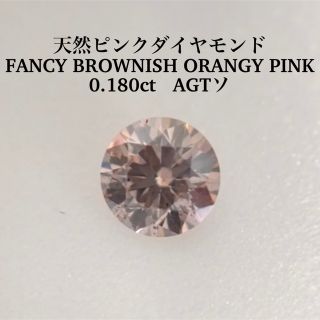 専用 0.180ct天然ピンクダイヤモンドFANCY ORANGY PINK wireprod.net