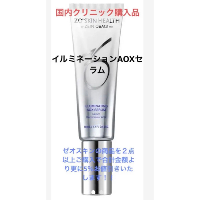 ゼオスキン イルミネーションAOXセラム - 通販 - wood-let.com
