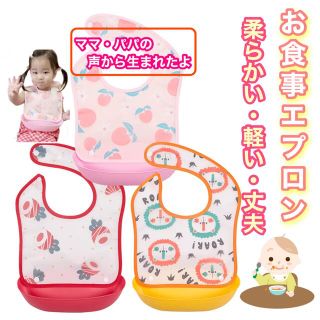 お食事エプロン(プラスチック)の通販 300点以上(キッズ/ベビー