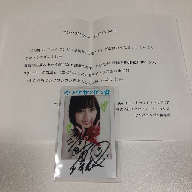 池上紗理依 直筆サイン入りチェキ ヤングガンガン - アイドルグッズ