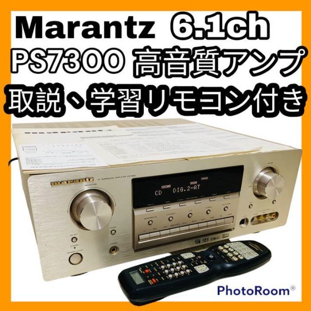 Marantz 高音質アンプ 6.1ch 学習リモコン、取説付き 大量入荷 8664円