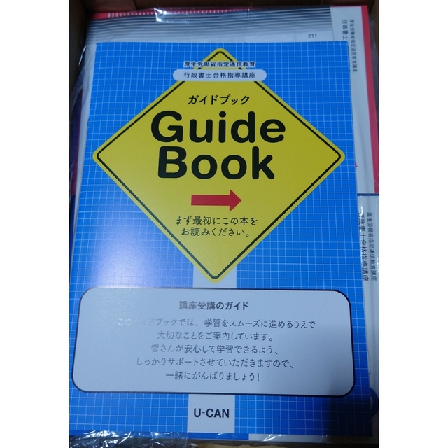 □最新版 令和5年版 ユーキャン 行政書士講座! - 参考書
