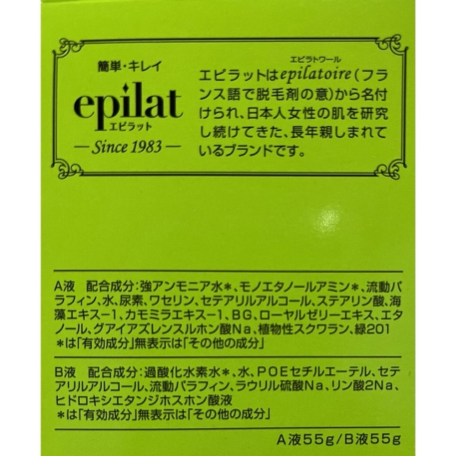 Kracie(クラシエ)の新品 エピラット 脱色クリームスピーディ(55g+55g) ムダ毛のブリーチ コスメ/美容のボディケア(その他)の商品写真