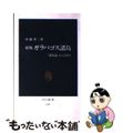 【中古】 ガラパゴス諸島 「進化論」のふるさと/中央公論新社/伊藤秀三