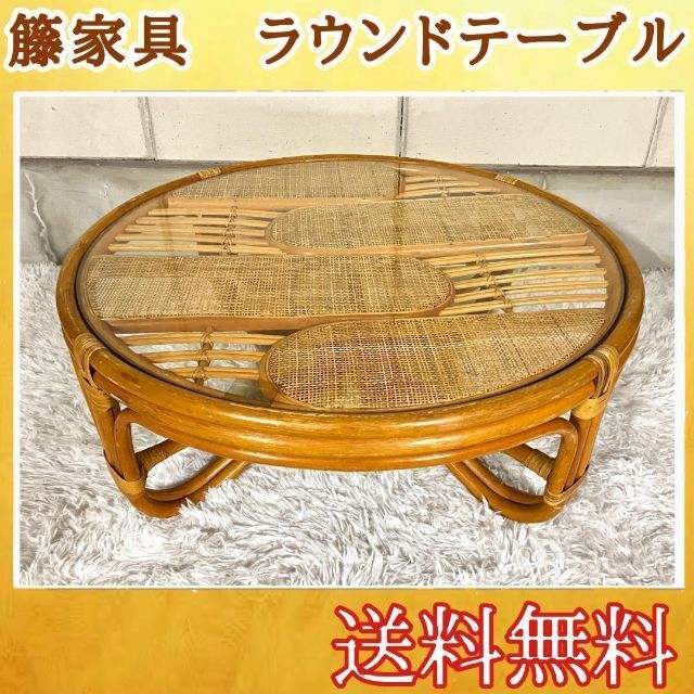 昭和レトロ 籐家具 ラタンテーブル ラウンドテーブル 座卓 ビンテージ