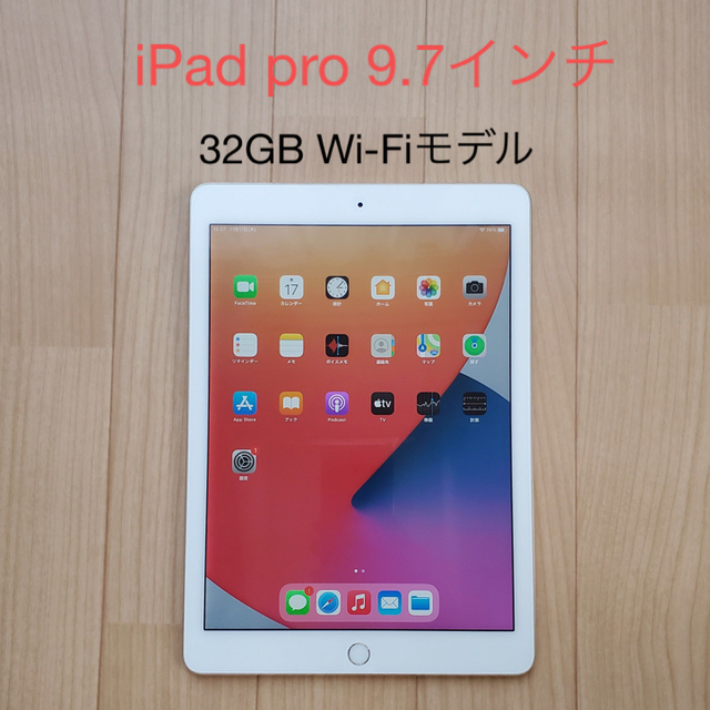 iPad Pro 9.7インチ 32G 2016年 Wi-Fiモデル - タブレット