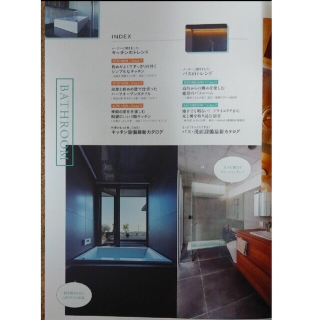 住まいの設計 2021年 12月号「キッチンとバスルームをもっと楽しく！」 エンタメ/ホビーの雑誌(生活/健康)の商品写真