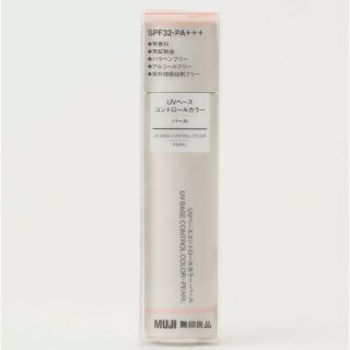 ムジルシリョウヒン(MUJI (無印良品))の【sankiさま専用】無印 ＵＶベースコントロールカラー・パール    ３０ｍＬ(コントロールカラー)