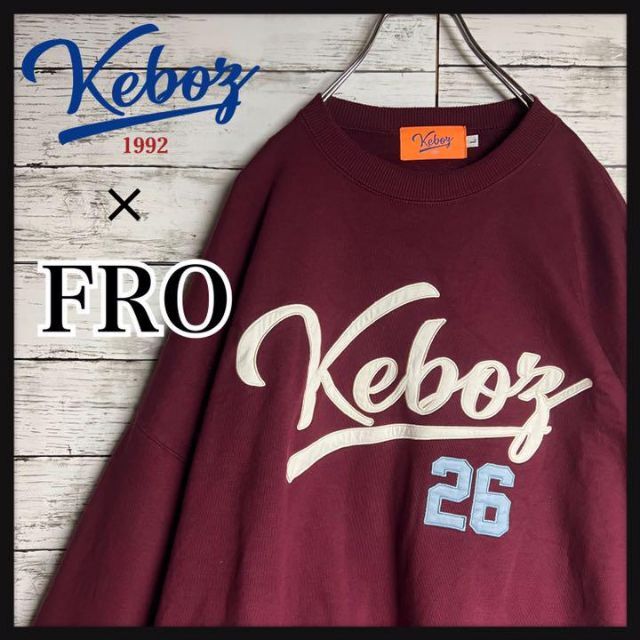 【コムドットゆうた着用】 KEBOZ FROCLUB 限定コラボ スウェットL