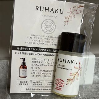 コスメキッチン(Cosme Kitchen)の琉白　月桃　リセットクレンジングオイル(クレンジング/メイク落とし)