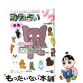 【中古】 動物占い ２００１年のわたしまるわかり ゾウ/小学館/ビッグコミックス