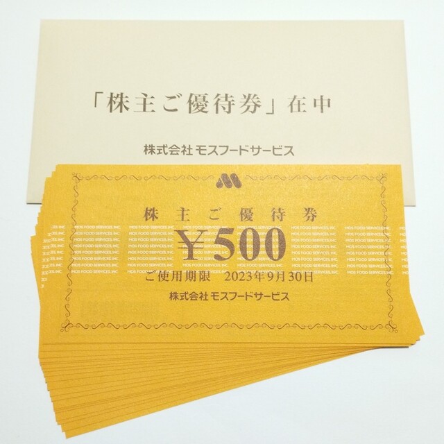 モスフードサービス 株主優待券 10000円分 有効期限2023年9月30日