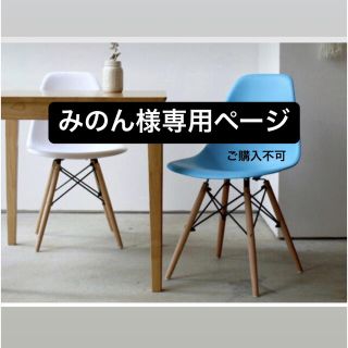 イームズ(EAMES)のみのん様専用　シェルチェアーイームズ(ダイニングチェア)