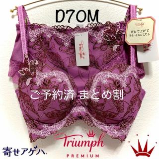 トリンプ(Triumph)のD70M トリンプ  寄せアゲハ ブラ＆ショーツ (ブラ&ショーツセット)