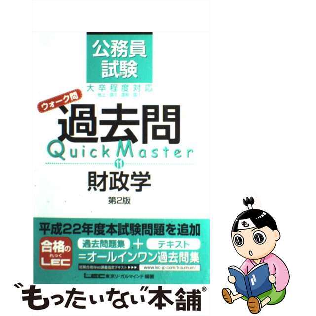 1着でも送料無料 【中古】公務員試験ウォーク問過去問Quick