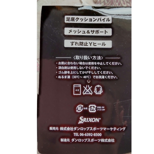 Srixon(スリクソン)の[新品·未使用]メンズ スポーツソックス スリクソン メンズのレッグウェア(ソックス)の商品写真