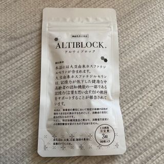 【新品】アルティブロック 90粒 1袋(その他)