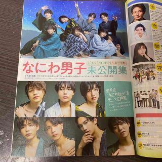 ジャニーズ(Johnny's)の切抜き★なにわ男子/Lilかんさい 週刊 ザテレビジョン2020年 8/7号(印刷物)