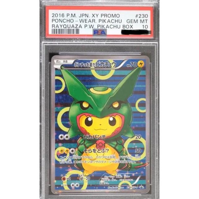 値下げ可能 PSA10 230 ポケモンカードゲーム ポンチョを着たピカチュウ