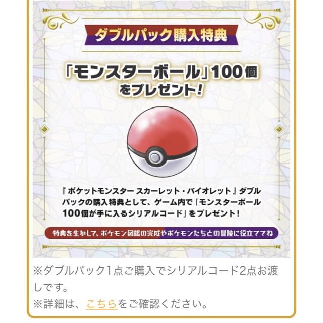 ポケットモンスター スカーレットバイオレット ダブルパック ポケットモンスター スカーレットバイオレット ダブルパック