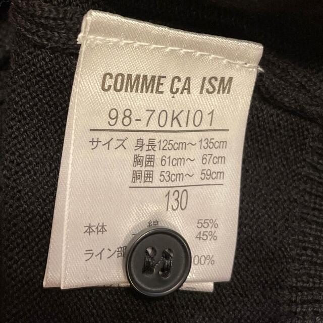 COMME CA ISM(コムサイズム)のコムサイズム　カーディガン　130cm キッズ/ベビー/マタニティのキッズ服男の子用(90cm~)(カーディガン)の商品写真