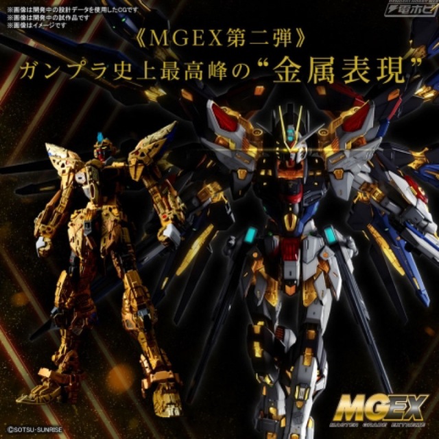 MGEX ストライクフリーダムガンダム　新品未開封