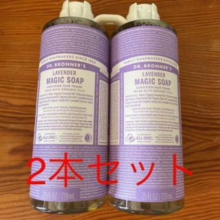 ドクターブロナー(Dr.Bronner)の2本セット★ドクターブロナー マジックソープ LA(ラベンダー) 739mL(ボディソープ/石鹸)