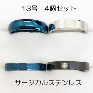 13号　サージカルステンレス　高品質　まとめ売り　指輪　ring672(リング(指輪))