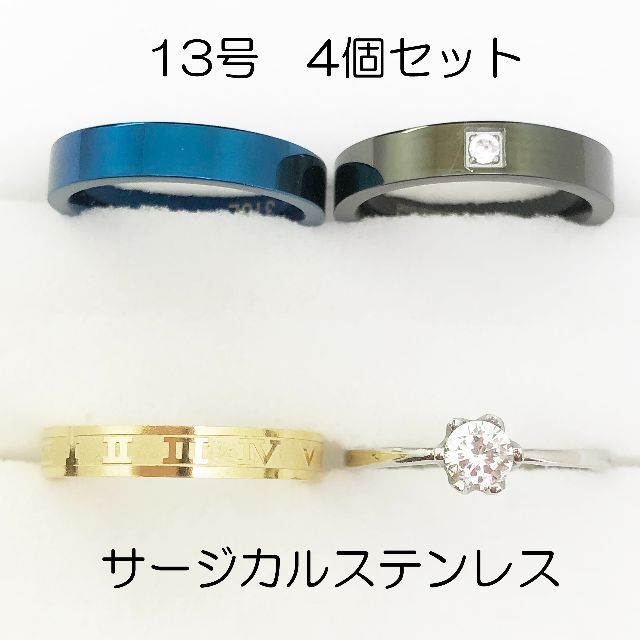 13号　サージカルステンレス　高品質　まとめ売り　指輪　ring673 レディースのアクセサリー(リング(指輪))の商品写真