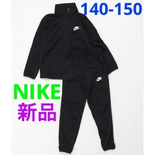 ナイキ(NIKE)の新品 NIKE ナイキ セットアップ ジャージ 上下セット 140-150cm(その他)