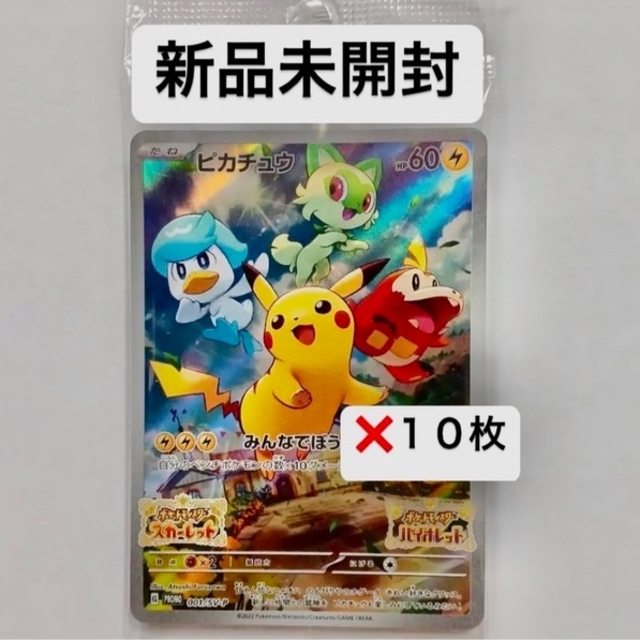 BGS9.5ピカチュウ　スカーレット\u0026バイオレット正規鑑定品