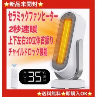 2022冬速暖型セラミックヒーター1200w ２秒速暖リモコン付き (ホワイト)(ファンヒーター)