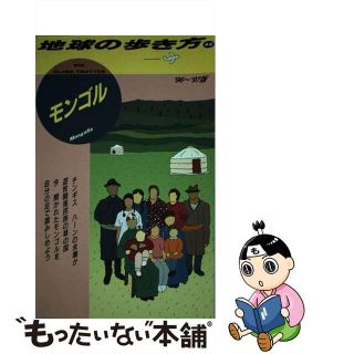 【中古】 地球の歩き方 ４２（’９６～’９７版）/ダイヤモンド・ビッグ社/ダイヤモンド・ビッグ社(その他)