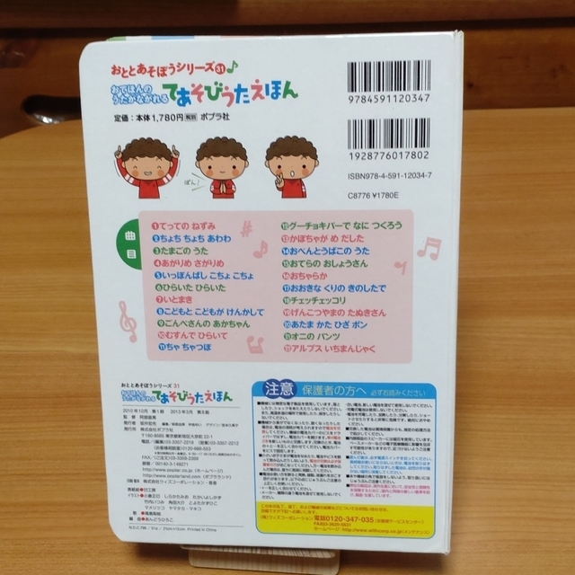 おてほんのうたがながれるてあそびうたえほん ボリュ－ム調整機能つき エンタメ/ホビーの本(絵本/児童書)の商品写真