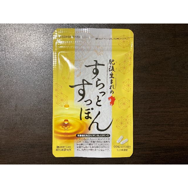 肥後生まれのすらっとすっぽん 60粒　3袋セット